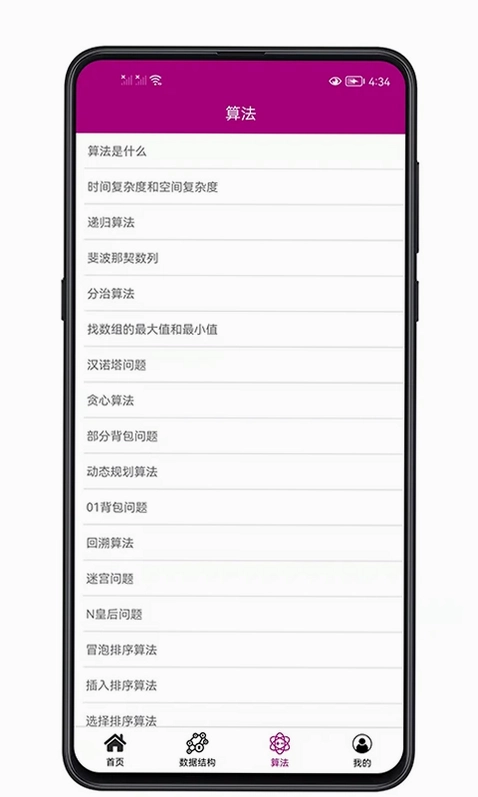 数据结构与算法预览图
