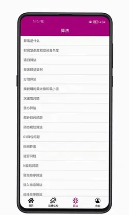数据结构与算法预览图