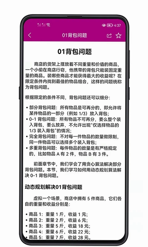 数据结构与算法预览图