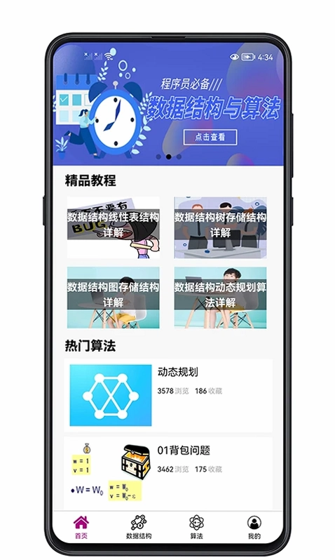 数据结构与算法预览图
