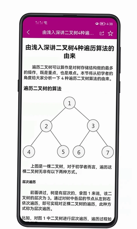 数据结构与算法预览图