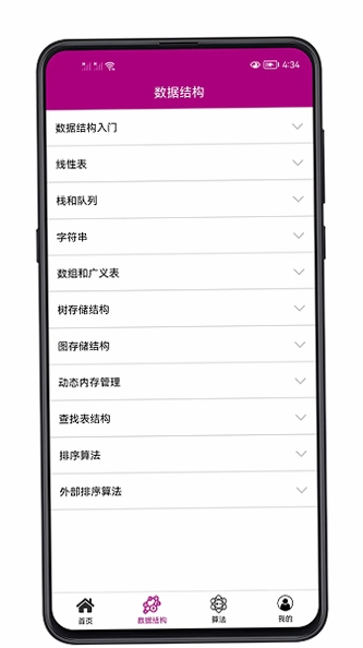 数据结构与算法预览图