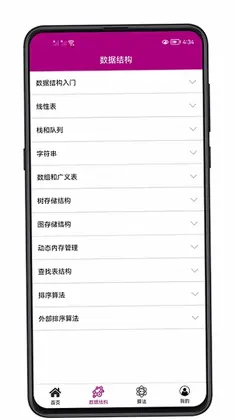 数据结构与算法预览图