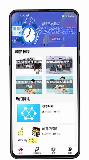 数据结构与算法预览图