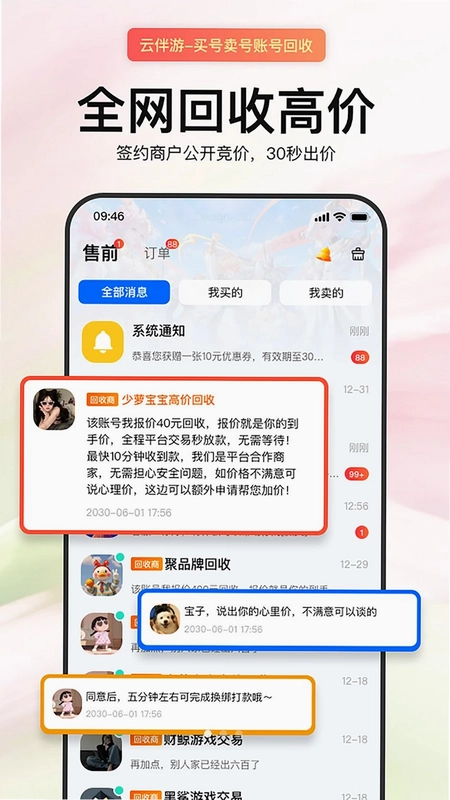 云伴游预览图