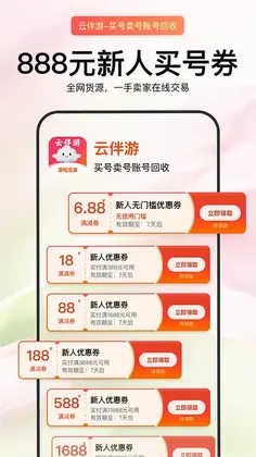 云伴游预览图