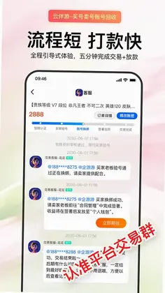 云伴游预览图
