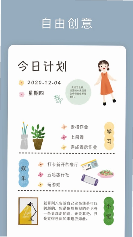 记录生活预览图