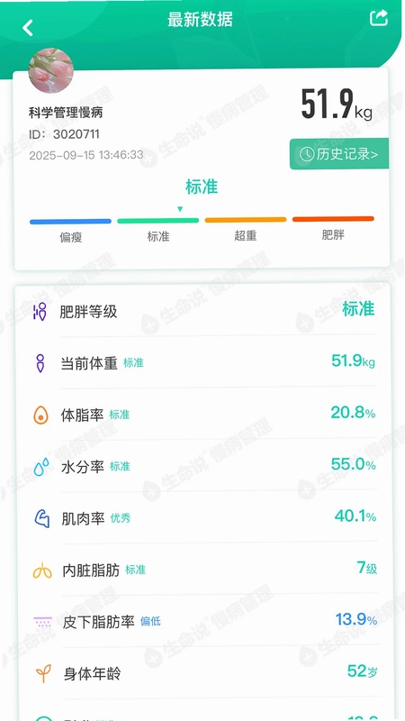 生命说慢病管理(原科减)预览图