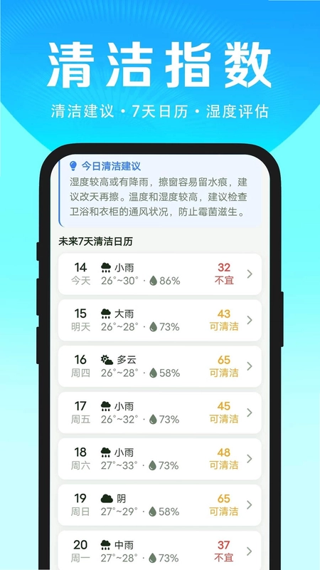 一周天气准时报预览图