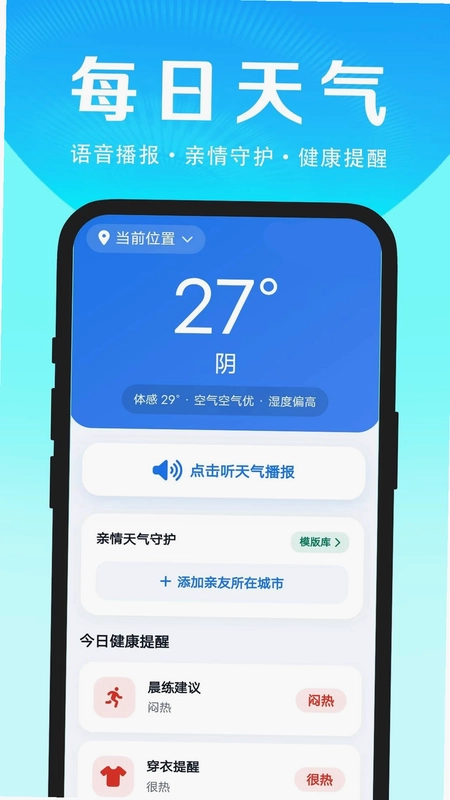 一周天气准时报预览图