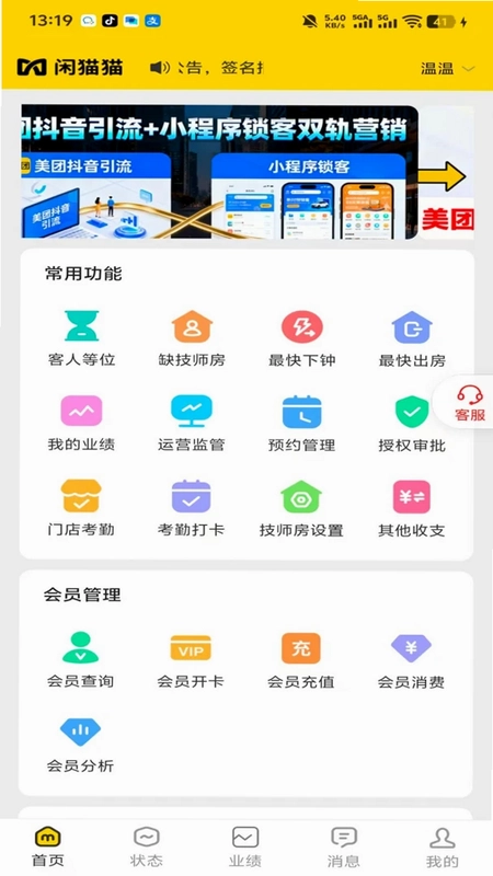 闲猫猫管理端预览图