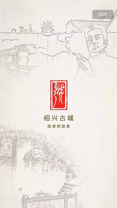 绍兴古城预览图