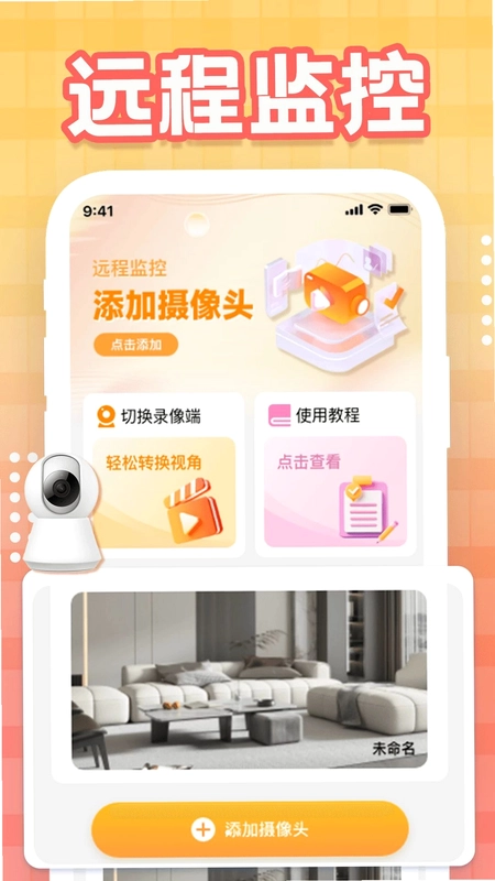智联监控预览图