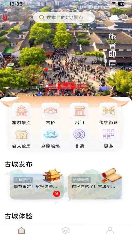 绍兴古城预览图