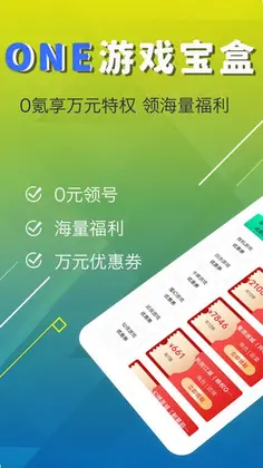 ONE游戏宝盒预览图