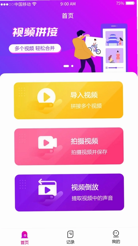 视频拼接合并预览图