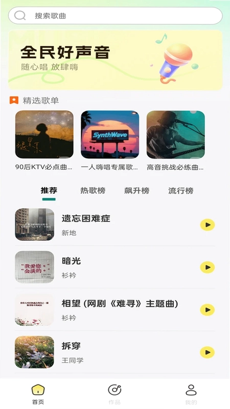 全民手机k歌app预览图