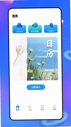 移动云考勤预览图