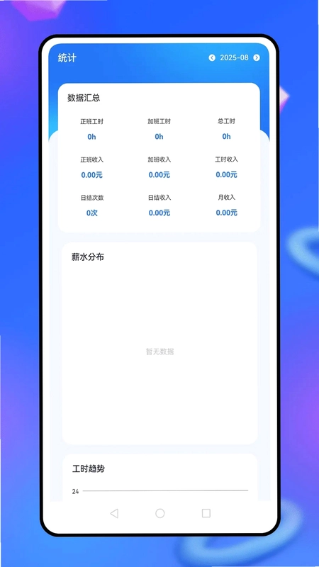 移动云考勤预览图