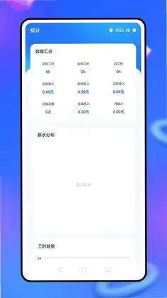 移动云考勤预览图