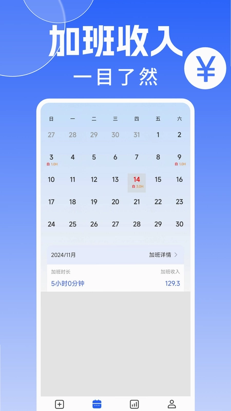 省心记加班预览图