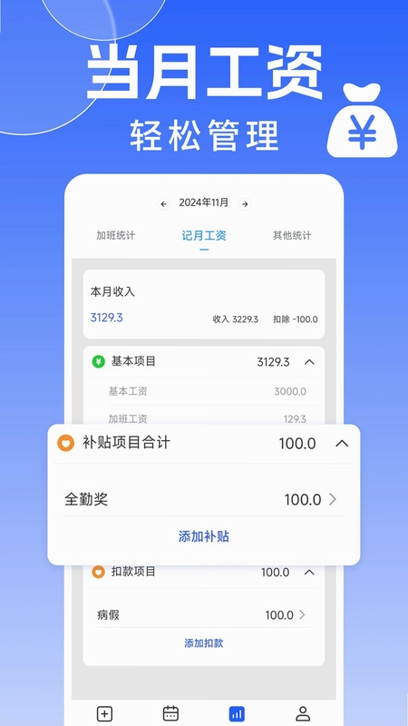 省心记加班预览图