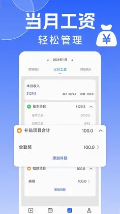 省心记加班预览图