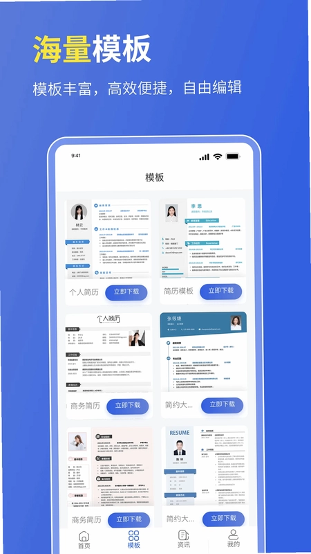 个人简历表格预览图