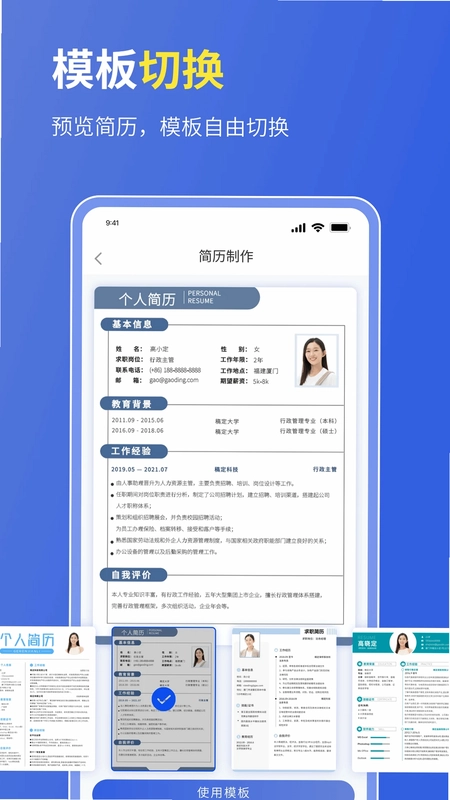 个人简历表格预览图