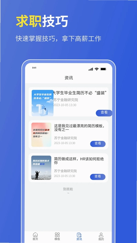 个人简历表格预览图