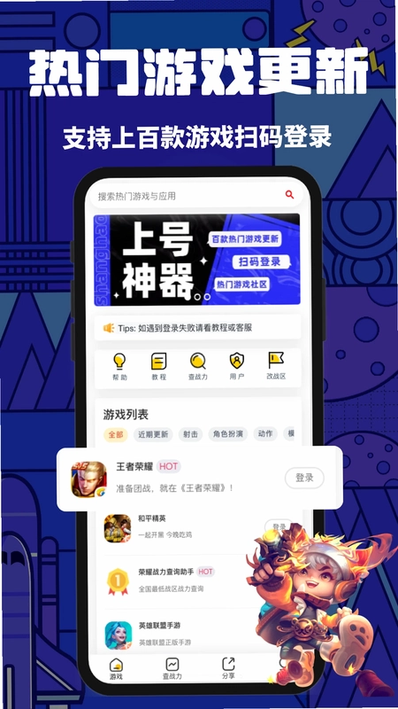 上号神器预览图
