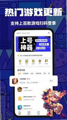 上号神器预览图