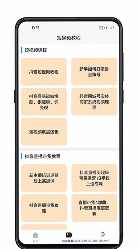 短视频教程预览图