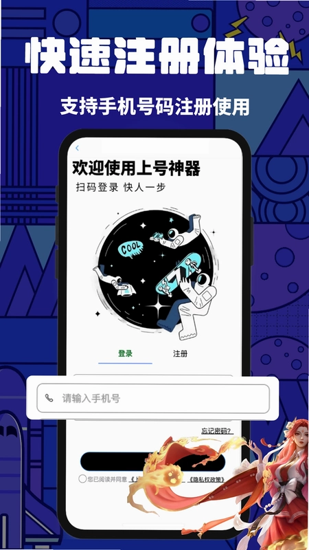 上号神器预览图