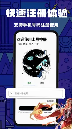 上号神器预览图