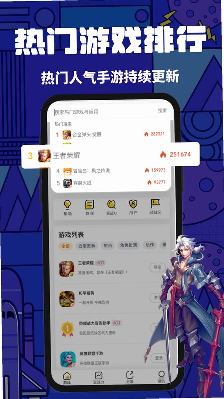 上号神器预览图