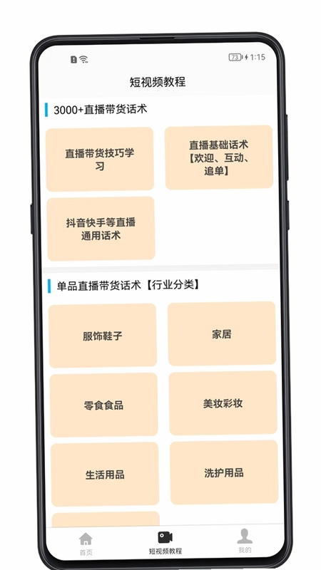 短视频教程预览图