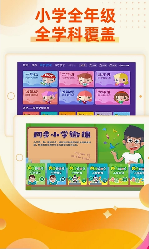同步小学微课软件预览图