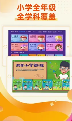 同步小学微课软件预览图