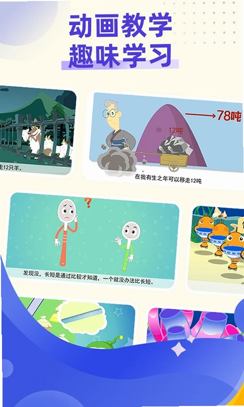 同步小学微课软件预览图