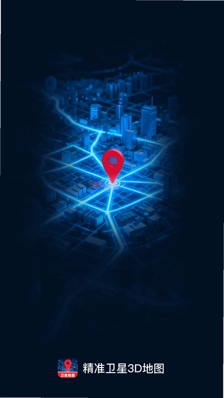精准卫星3D地图预览图