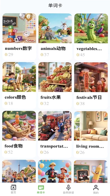 糖果英语预览图