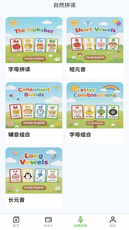 糖果英语预览图
