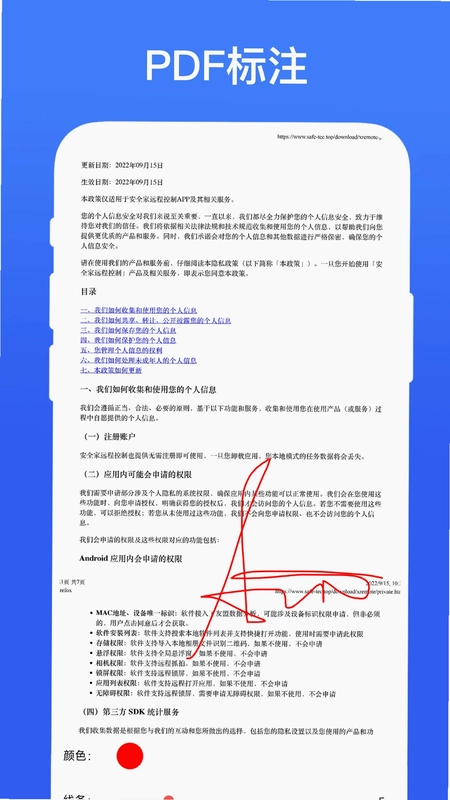 PDF标注工具预览图