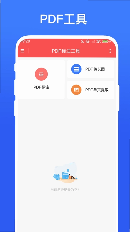 PDF标注工具预览图