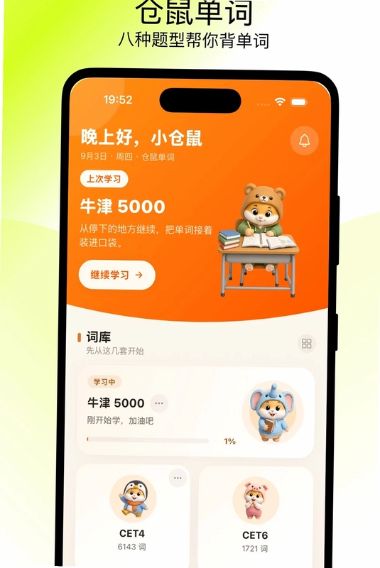 仓鼠单词预览图