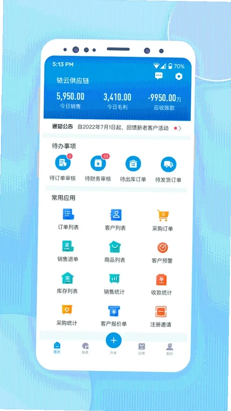 铱云供应链预览图