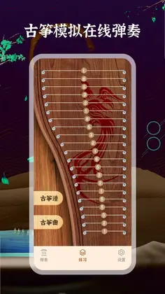 古筝软件预览图