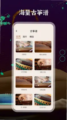 古筝软件预览图